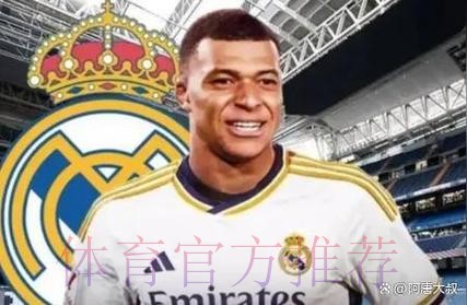 命令! 皇马不允许俱乐部成员公开谈论姆巴佩